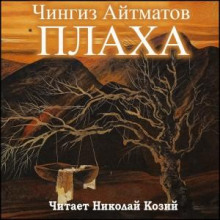 Плаха