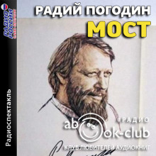 Мост
