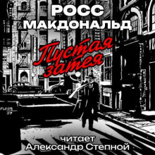 Пустая затея