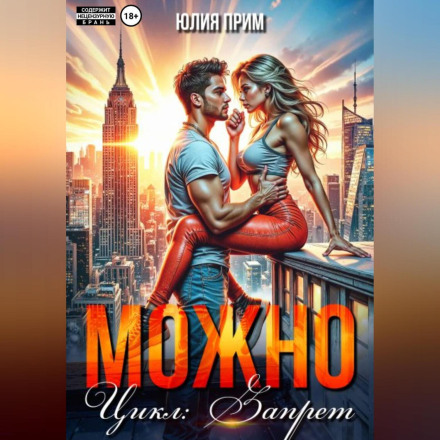 Можно