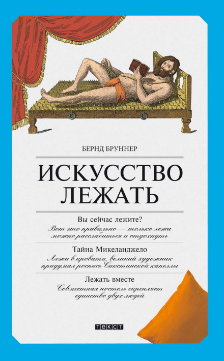 The Art of Lying Down: A Guide to Horizontal Living