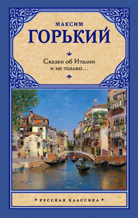 Tales of Italy and More… (collection)
