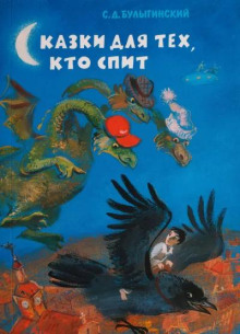Сон об огненном драконе