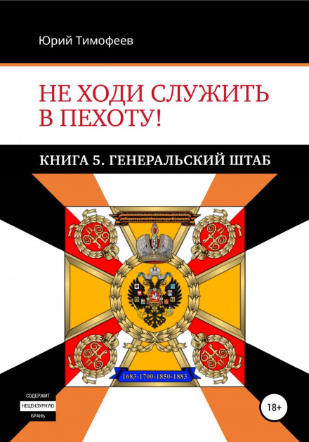 Don't Go Serve in the Infantry! Book 5: The General's Staff