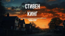 Бабуля