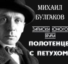 Полотенце с петухом