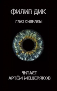 Фантастические повести и рассказы