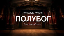 Полубог