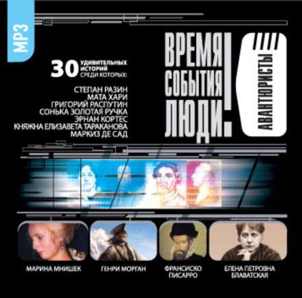 Авантюристи