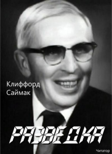 Разведка