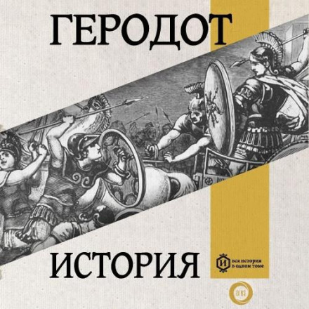 Геродот