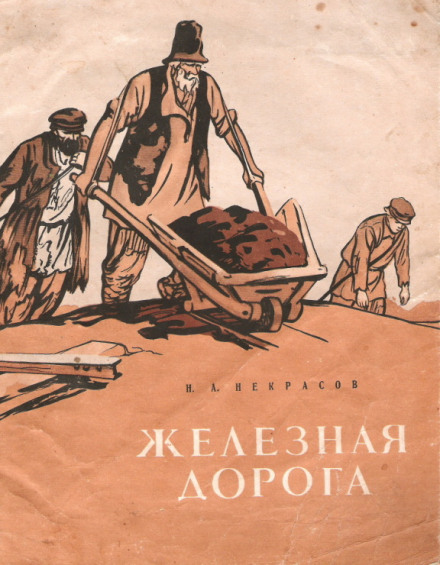 Залізниця