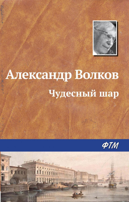 Чарівна куля