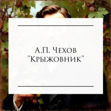 Крыжовник