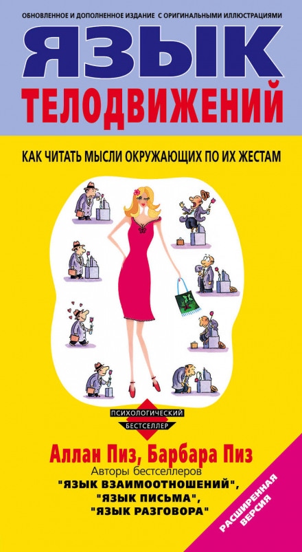 Мова тілорухів