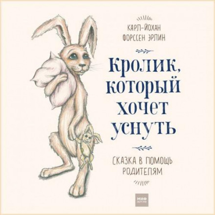 The Rabbit Who Wants to Fall Asleep