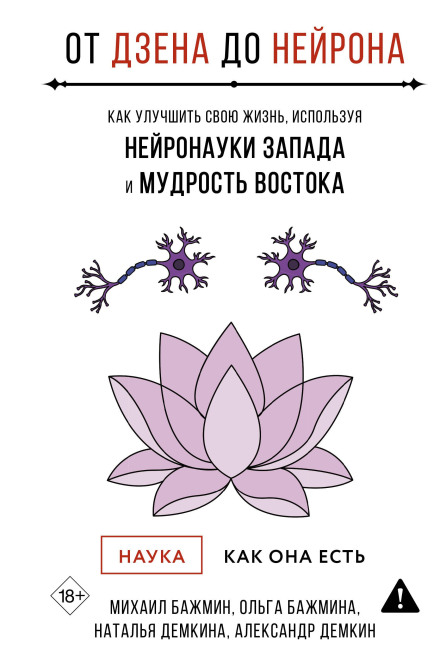 From Zen to Neuron: How to Improve Your Life Using Western Neuroscience and Eastern Wisdom