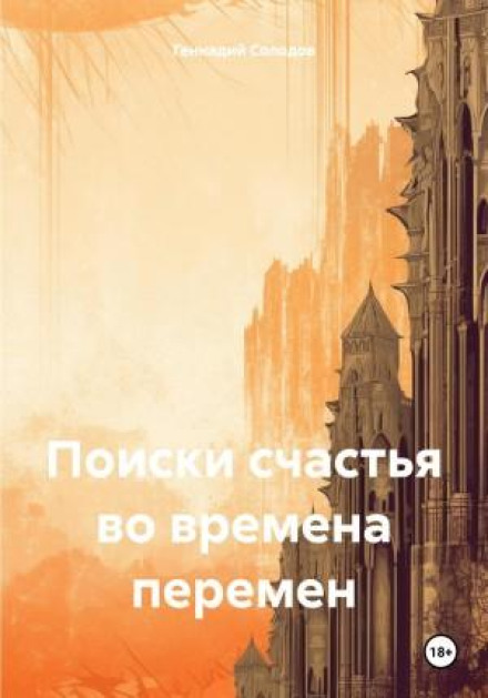 Searching for Happiness in Times of Change