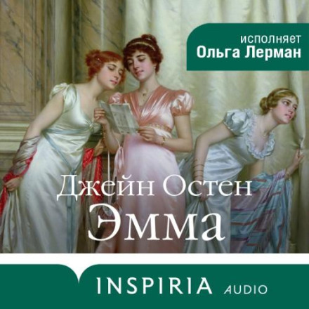 Емма