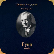 Руки