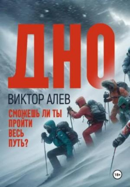 Дно