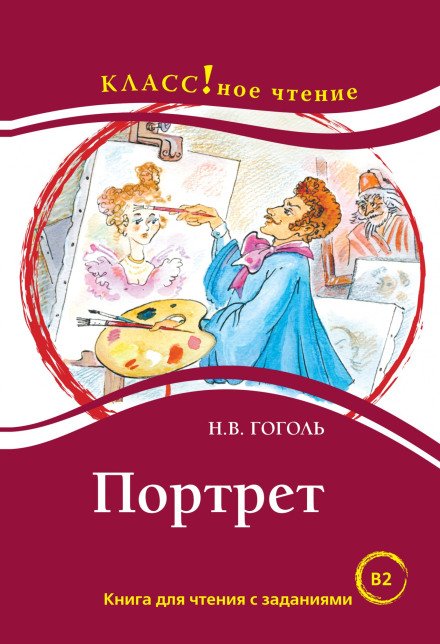 Портрет