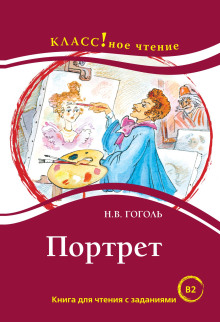 Портрет