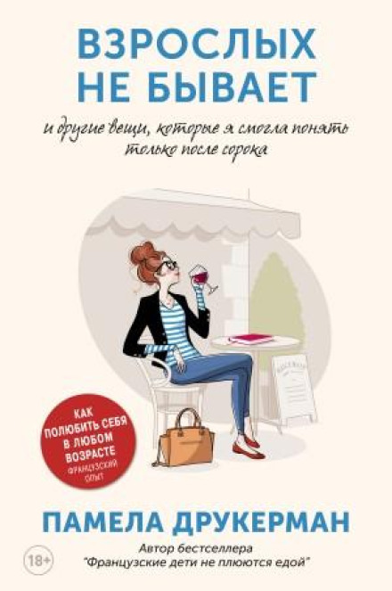 There Are No Grown-Ups: And Other Things I Discovered Only After 40
