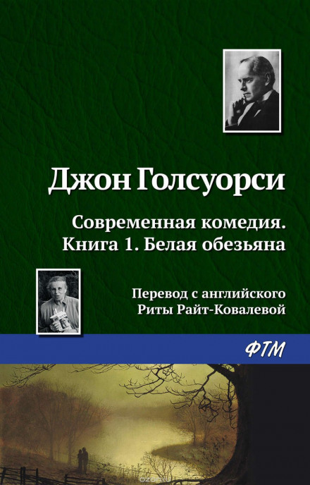 Біла мавпа