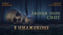 В Имажиконе