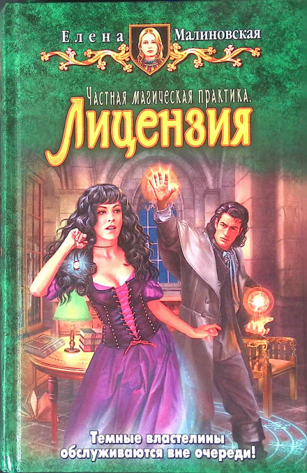 Лицензия