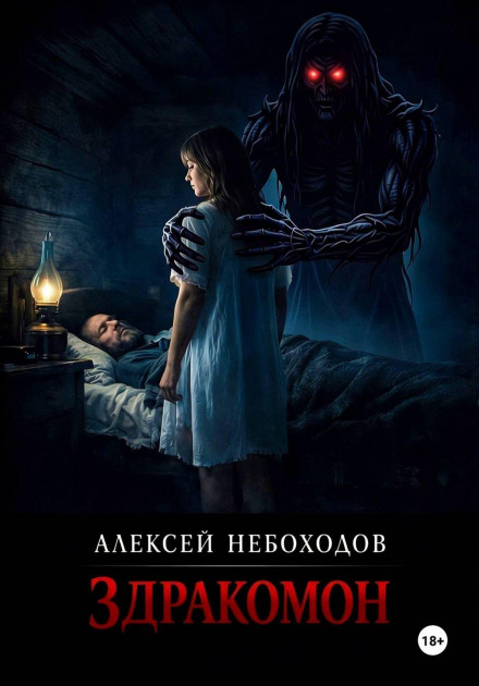 Здракомон