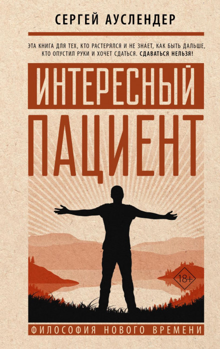 Цікавий пацієнт