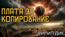 Плата за копирование
