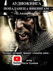 Человек который пришел слишком рано