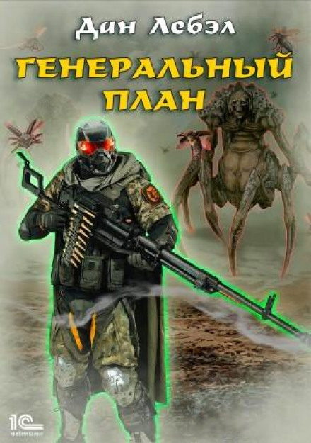 Генеральный план