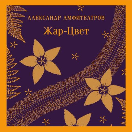 Zhar-Tsvet