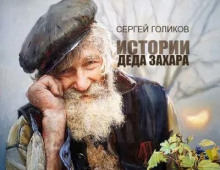 Сюрприз