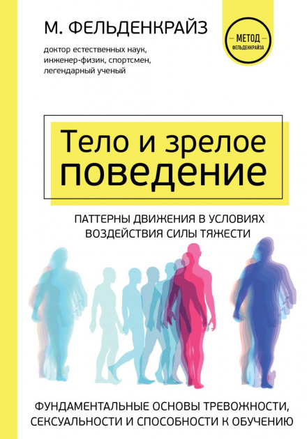 Body and Mature Behavior: A Study of Anxiety, Sex, Gravitation and Learning