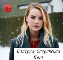 Йоль