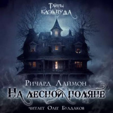 Последний вздох