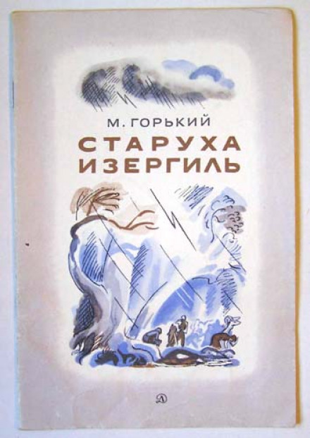 Old Izergil
