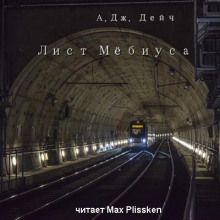 Лист Мёбиуса