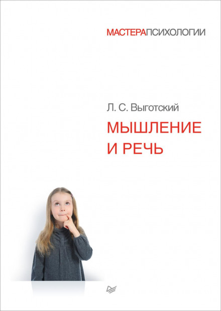 Thought and Language