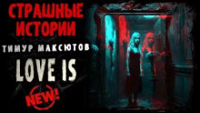 LOVE IS
