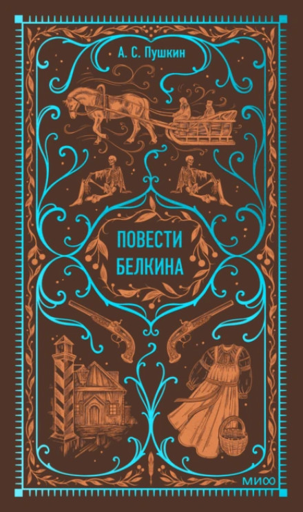 The Tales of the Late Ivan Petrovich Belkin