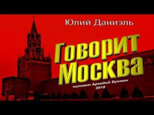 Говорит Москва