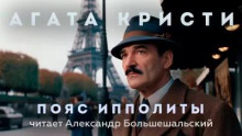 Пояс Ипполиты