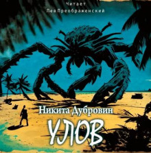 Улов