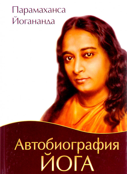 Autobiography of a Yogi